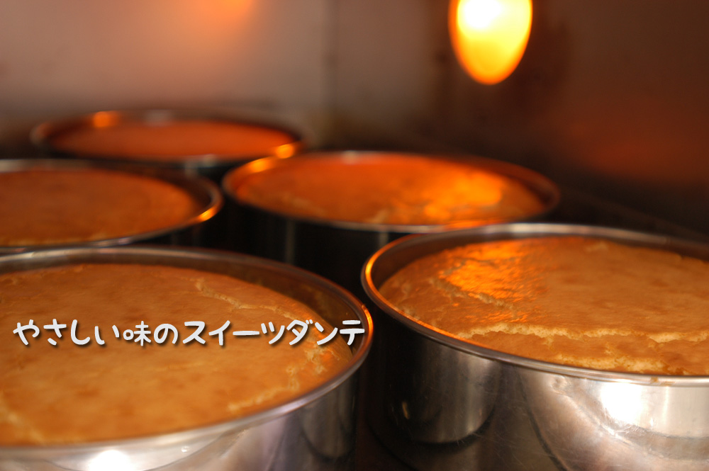 やさしい味のスイーツダンテ